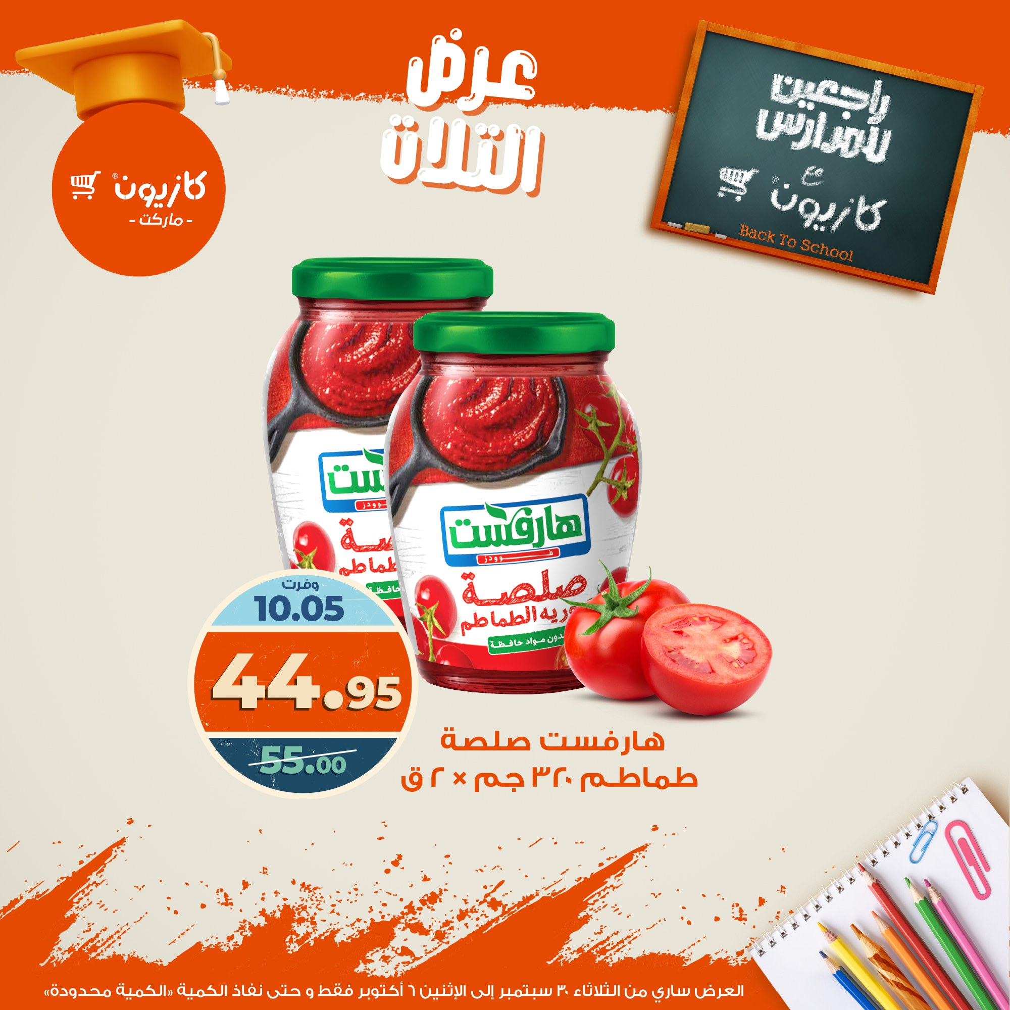 kazyon offers from 29sep to 4sep 2025 عروض كازيون من 29 سبتمبر حتى 4 سبتمبر 2025 صفحة رقم 14